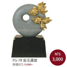 FG-78 金玉滿堂