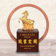 創意獎座-琉金-馬到成功-木座雷雕
