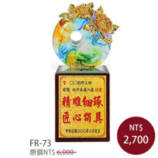 FR-73 花開富貴