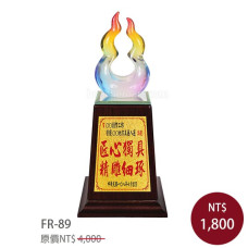 FR-89 琉璃獎座 福報平安