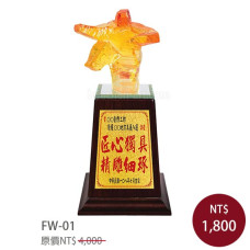FW-01抽象太極 功績卓越