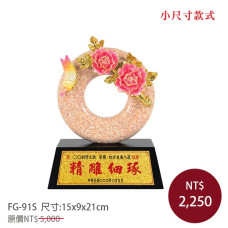 FG-91S立體雕塑(琺瑯彩)-花開富貴(小)