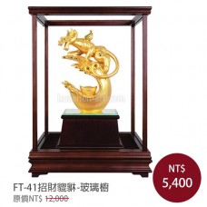 FT-41招財貔貅 慶福納財-玻璃櫥