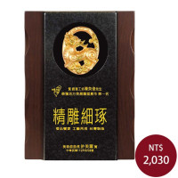 奬牌-招財納福