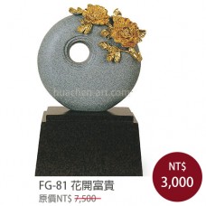 FG-81花開富貴