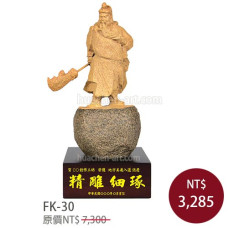 FK-30原石雕塑-武聖 FK-30原石雕塑-武聖