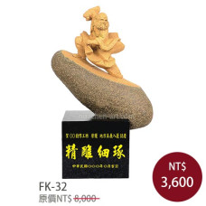 FK-32原石雕塑-達摩(二) FK-32原石雕塑-達摩(二)