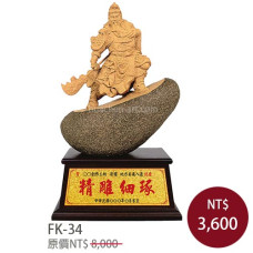 FK-34原石雕塑-武聖(三) FK-34原石雕塑-武聖(三)
