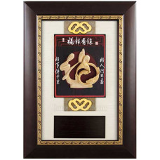 I3612木塑雕 福報有餘