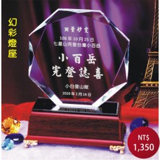 C017A水晶獎盃(幻彩燈座)